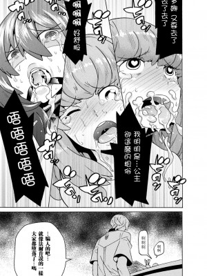 [天道まさえ] 魔剣士リーネ the COMIC Episode5 [瓜皮汉化]  [DL版]_25