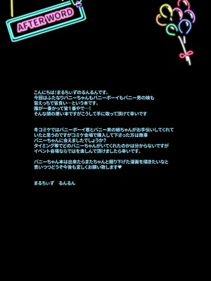 [まるちぃず (るんるん)] おち♡ぽバニークラブへようこそ[DL版]_016