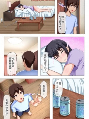 [Motley crew (有馬紘一)] 僕の姉さんがえろすぎて困ってますっ![超勇汉化组]_014