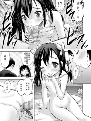 [猫男爵] 思春期のはじめてックス｜桃香的性征記 轟媽無修正版_023