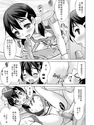 [猫男爵] 思春期のはじめてックス｜喜歡努力的你! 轟媽無修正版_045