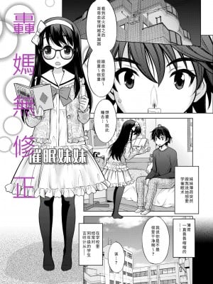 [猫男爵] 思春期のはじめてックス｜催眠妹妹 轟媽無修正版_0053