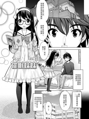 [猫男爵] 思春期のはじめてックス｜催眠妹妹 轟媽無修正版_053