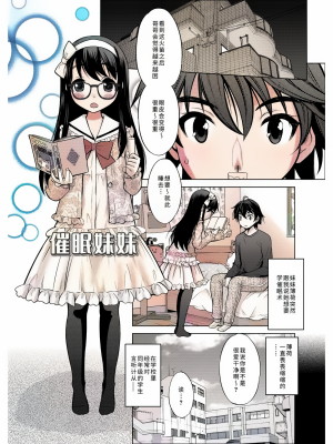 [猫男爵] 思春期のはじめてックス｜催眠妹妹 轟媽無修正版_00053