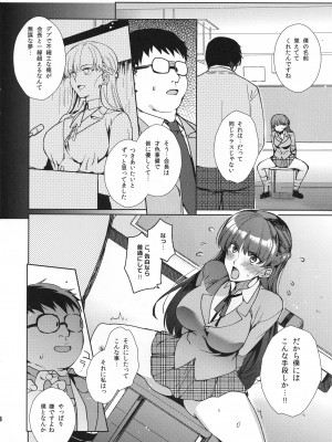 (C95) [downbeat (桐下悠司)] ふたなり生徒会長と付き合いたい!!!_pg_0006