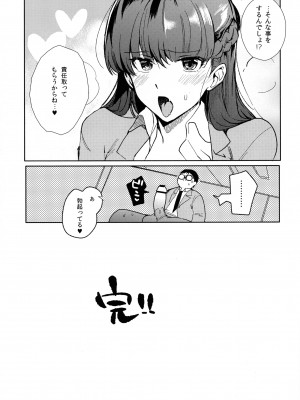 (C95) [downbeat (桐下悠司)] ふたなり生徒会長と付き合いたい!!!_pg_0025