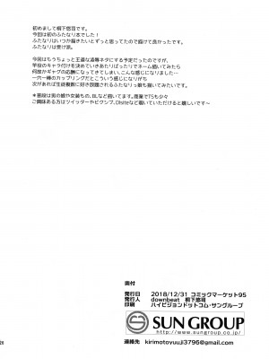 (C95) [downbeat (桐下悠司)] ふたなり生徒会長と付き合いたい!!!_pg_0026