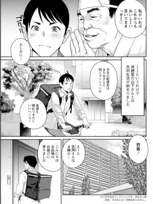 [ドリルムラタ]憑依!ヌプヌプ穴いぢめ♥ 第2話(アクションピザッツ 2023年7月号)_0105