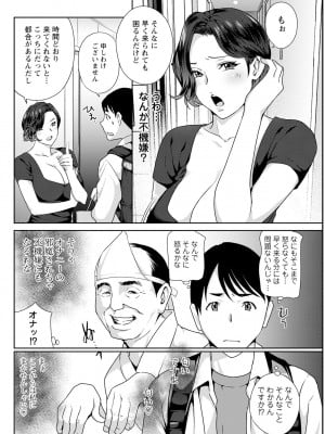 [ドリルムラタ]憑依!ヌプヌプ穴いぢめ♥ 第2話(アクションピザッツ 2023年7月号)_0106