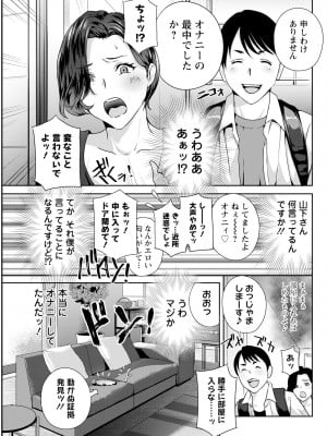 [ドリルムラタ]憑依!ヌプヌプ穴いぢめ♥ 第2話(アクションピザッツ 2023年7月号)_0107