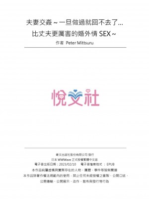 [ペーター･ミツル] 夫婦交姦～一度シたら戻れない…夫よりスゴい婚外セックス～｜结婚~曾经扎西就回不去 ... 比老公更惊艳的婚外性行为 1-15 [中国翻訳][無修正]_0026P