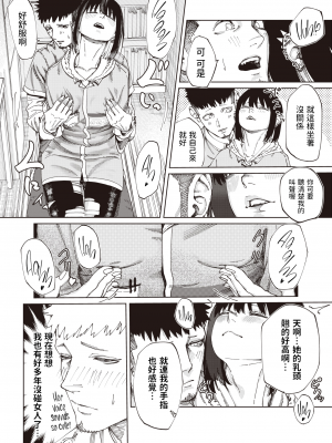 [untsuku] 深夜のアルバイト (COMIC X-EROS 98) [中文翻譯] [230716去码] [無修正] [DL版]_12