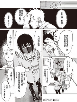 [untsuku] 深夜のアルバイト (COMIC X-EROS 98) [中文翻譯] [230716去码] [無修正] [DL版]_22