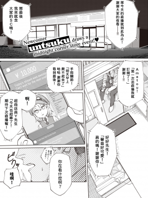[untsuku] 深夜のアルバイト (COMIC X-EROS 98) [中文翻譯] [230716去码] [無修正] [DL版]_01