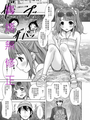 [猫男爵] 思春期のはじめてックス｜琉璃色暑假 [轟媽無修正版]_0077