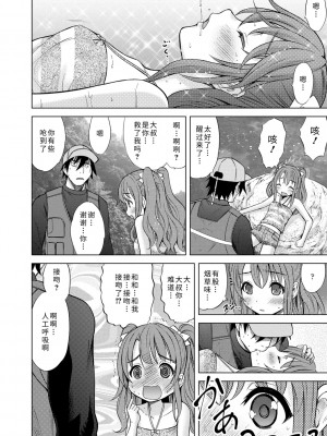 [猫男爵] 思春期のはじめてックス｜琉璃色暑假 [轟媽無修正版]_082