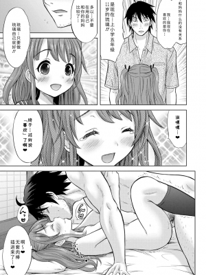 [猫男爵] 思春期のはじめてックス｜琉璃色暑假 [轟媽無修正版]_107