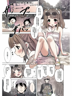 [猫男爵] 思春期のはじめてックス｜琉璃色暑假 [轟媽無修正版]_00077