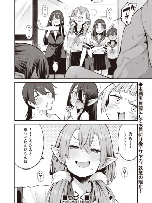 [けんじ] 妖精ハーレム★大爆発 第3話 (COMIC 阿吽 2023年6月号) [DL版]_32