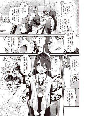 [けんじ] 妖精ハーレム★大爆発 第3話 (COMIC 阿吽 2023年6月号) [DL版]_03