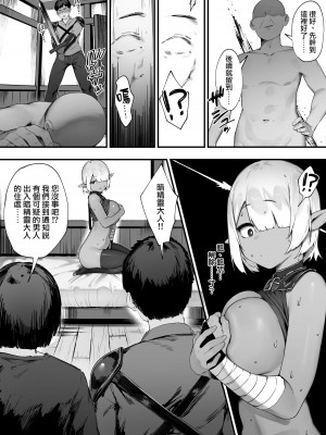 [にぎりうさぎ] ダークエルフさんと呪いの装備【全話】 [天帝哥個人漢化]_43