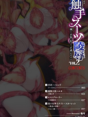 [アンソロジー] 二次元コミックマガジン 触手スーツ陵辱 穢れた衣装に犯される正義のヒロイン Vol.2 [DL版]_02
