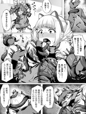 [アンソロジー] 二次元コミックマガジン 触手スーツ陵辱 穢れた衣装に犯される正義のヒロイン Vol.2 [DL版]_43