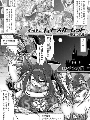 [アンソロジー] 二次元コミックマガジン 触手スーツ陵辱 穢れた衣装に犯される正義のヒロイン Vol.2 [DL版]_57