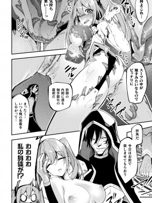 [アンソロジー] 二次元コミックマガジン 触手スーツ陵辱 穢れた衣装に犯される正義のヒロイン Vol.2 [DL版]_06