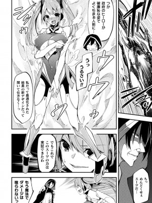 [アンソロジー] 二次元コミックマガジン 触手スーツ陵辱 穢れた衣装に犯される正義のヒロイン Vol.2 [DL版]_04