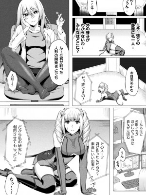 [アンソロジー] 二次元コミックマガジン 触手スーツ陵辱 穢れた衣装に犯される正義のヒロイン Vol.2 [DL版]_40