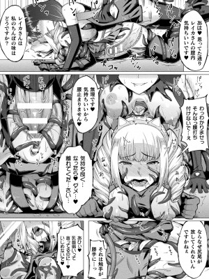 [アンソロジー] 二次元コミックマガジン 触手スーツ陵辱 穢れた衣装に犯される正義のヒロイン Vol.2 [DL版]_53
