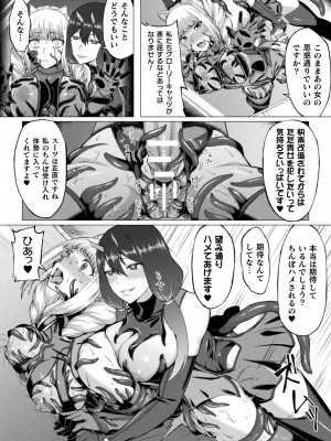 [アンソロジー] 二次元コミックマガジン 触手スーツ陵辱 穢れた衣装に犯される正義のヒロイン Vol.2 [DL版]_52