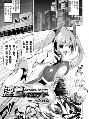 [アンソロジー] 二次元コミックマガジン 触手スーツ陵辱 穢れた衣装に犯される正義のヒロイン Vol.2 [DL版]_03