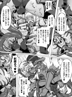 [アンソロジー] 二次元コミックマガジン 触手スーツ陵辱 穢れた衣装に犯される正義のヒロイン Vol.2 [DL版]_54
