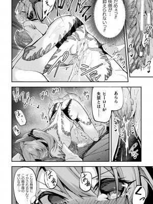 [アンソロジー] 二次元コミックマガジン 触手スーツ陵辱 穢れた衣装に犯される正義のヒロイン Vol.2 [DL版]_10