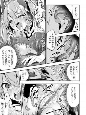 [アンソロジー] 二次元コミックマガジン 触手スーツ陵辱 穢れた衣装に犯される正義のヒロイン Vol.2 [DL版]_09