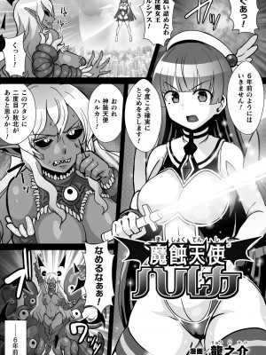 [アンソロジー] 二次元コミックマガジン 触手スーツ陵辱 穢れた衣装に犯される正義のヒロイン Vol.2 [DL版]_21