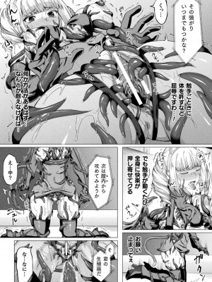 [アンソロジー] 二次元コミックマガジン 触手スーツ陵辱 穢れた衣装に犯される正義のヒロイン Vol.2 [DL版]_45