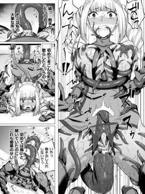 [アンソロジー] 二次元コミックマガジン 触手スーツ陵辱 穢れた衣装に犯される正義のヒロイン Vol.2 [DL版]_46