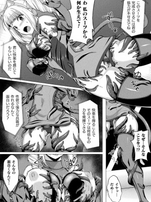 [アンソロジー] 二次元コミックマガジン 触手スーツ陵辱 穢れた衣装に犯される正義のヒロイン Vol.2 [DL版]_42