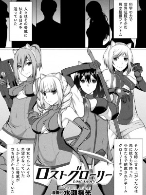 [アンソロジー] 二次元コミックマガジン 触手スーツ陵辱 穢れた衣装に犯される正義のヒロイン Vol.2 [DL版]_37