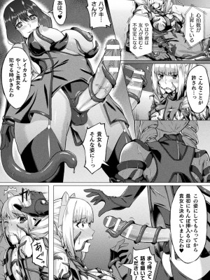 [アンソロジー] 二次元コミックマガジン 触手スーツ陵辱 穢れた衣装に犯される正義のヒロイン Vol.2 [DL版]_51
