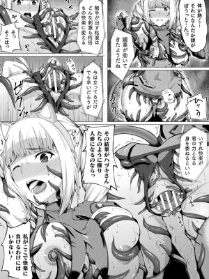 [アンソロジー] 二次元コミックマガジン 触手スーツ陵辱 穢れた衣装に犯される正義のヒロイン Vol.2 [DL版]_44