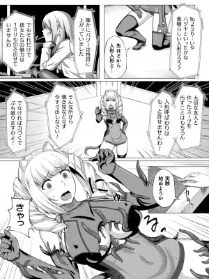 [アンソロジー] 二次元コミックマガジン 触手スーツ陵辱 穢れた衣装に犯される正義のヒロイン Vol.2 [DL版]_41