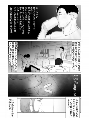 [バッドエンドドリーマー] ハメ堕とし 美人薬剤師の悩みゴト_18
