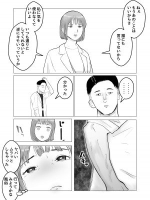 [バッドエンドドリーマー] ハメ堕とし 美人薬剤師の悩みゴト_33