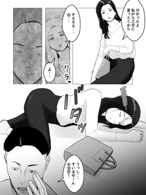 [バッドエンドドリーマー] ハメ堕とし 美人薬剤師の悩みゴト_62