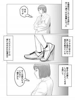 [バッドエンドドリーマー] ハメ堕とし 美人薬剤師の悩みゴト_53