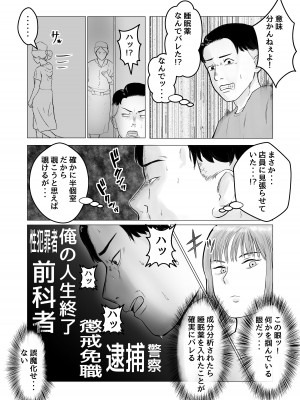 [バッドエンドドリーマー] ハメ堕とし 美人薬剤師の悩みゴト_22